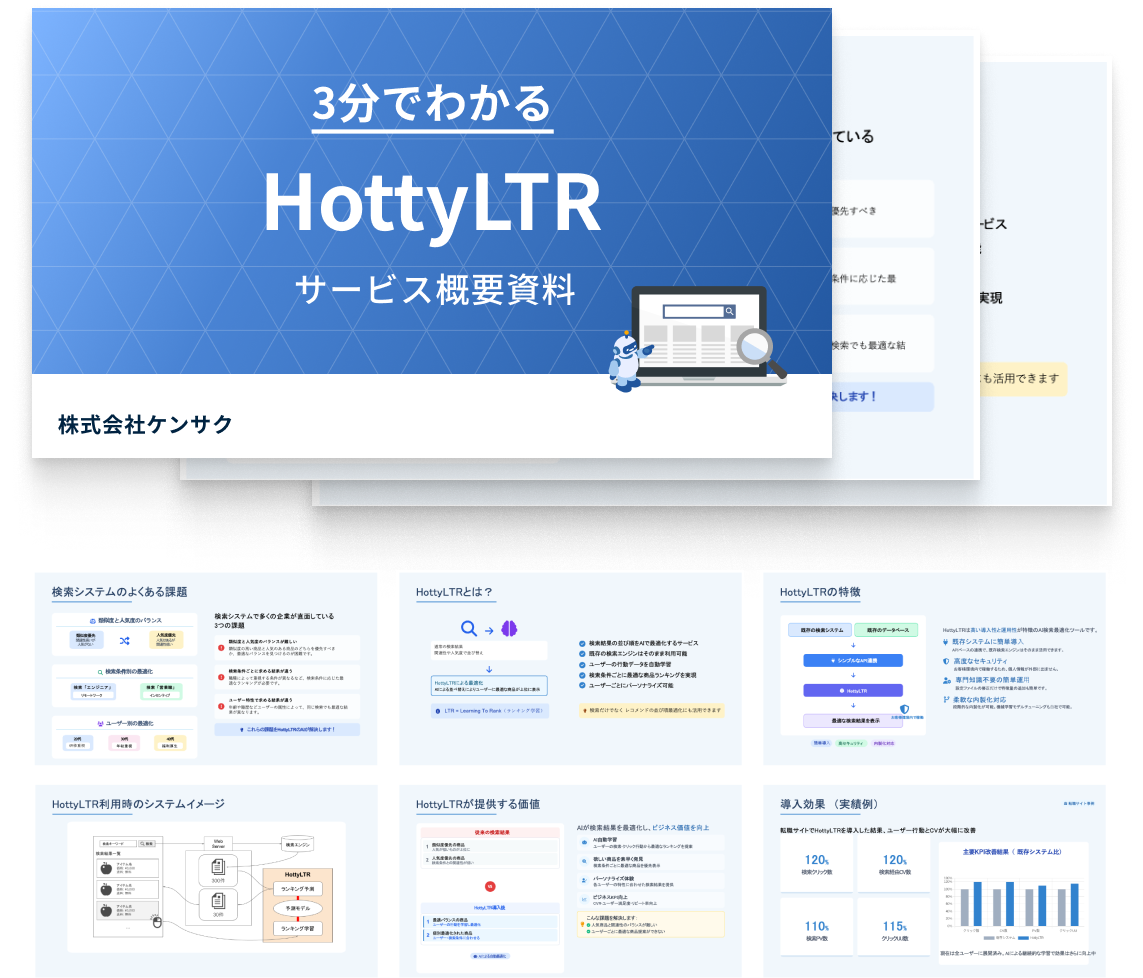 HottyLTR サービス概要資料